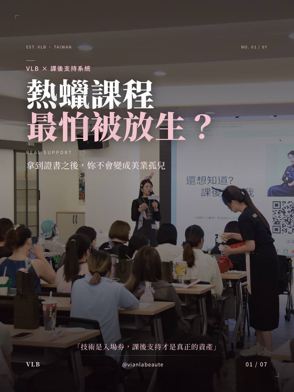 熱蠟課程怎麼選？技術之外，這些才是真正該問的問題｜VLB